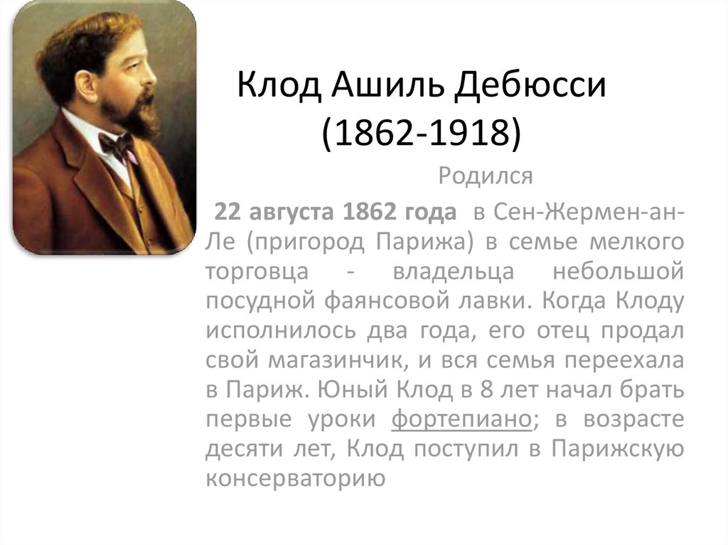 Какие музыкальные картины н а римского корсакова могли оказать влияние на музыку дебюсси