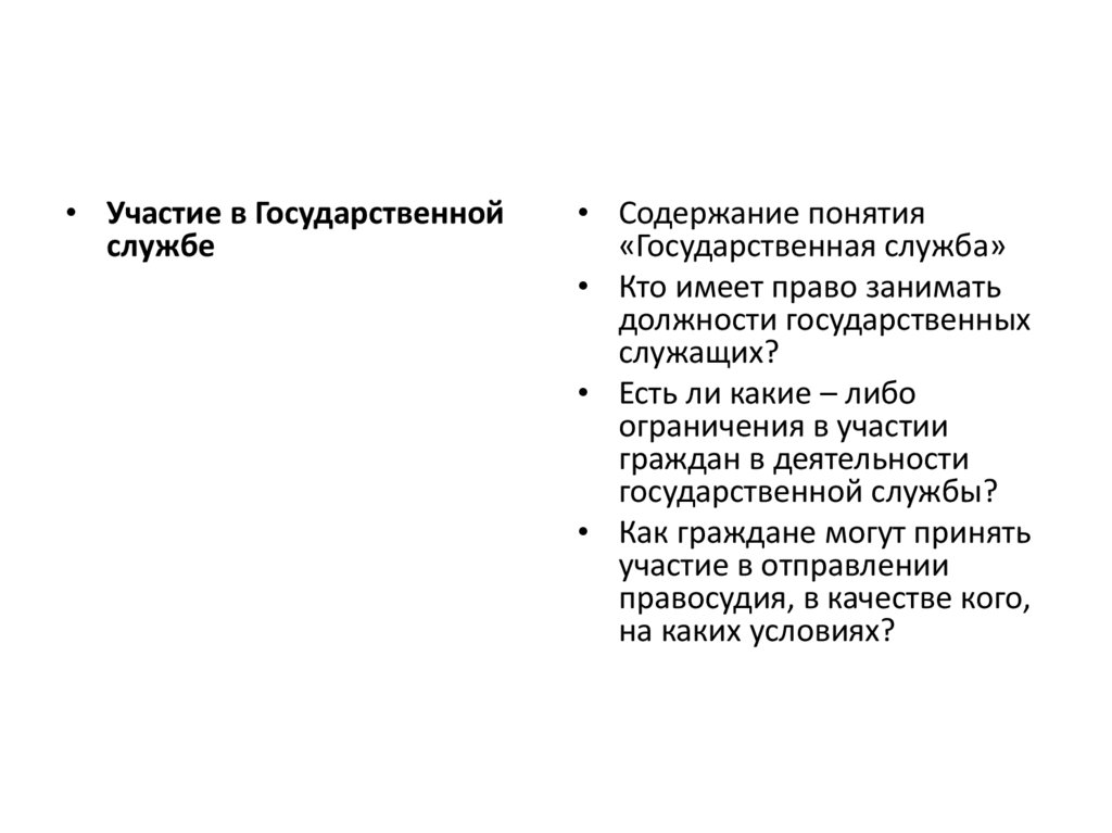 Участие граждан в политической жизни план