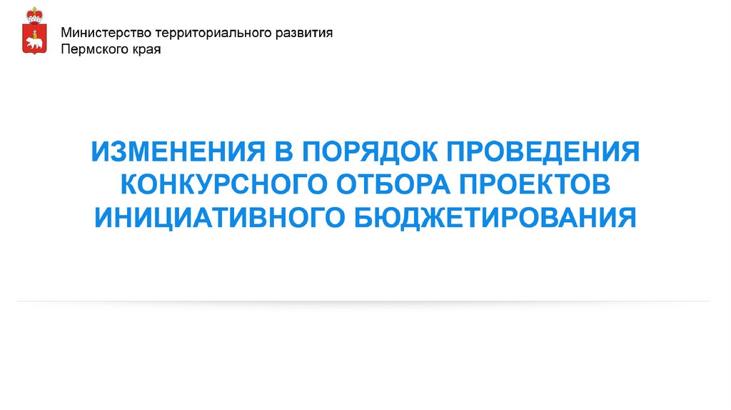 Конкурсный отбор инициативных проектов. Обеспечение корпоративной безопасности. Обеспечивание безопасности корпоративной инфраструктуры. Конференция женщин-экспортеров России. Ovodov cybersecurity.