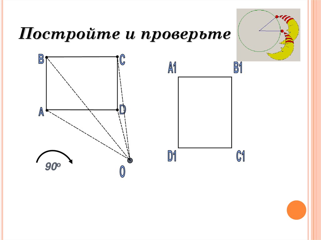 Поворот геометрия 9 класс рисунки