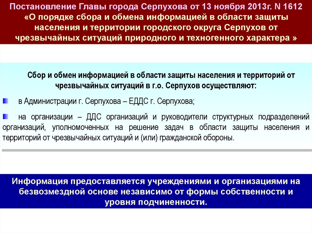 Органом повседневного управления на объектовом уровне является