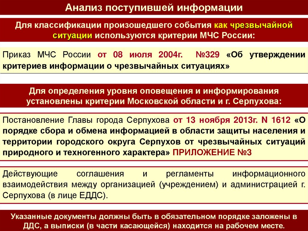 Органом повседневного управления на объектовом уровне является. Органы повседневного управления РСЧС. ЕДДС это орган повседневного управления. Объектовые ЧС примеры. Орган повседневного управления РСЧС на объектовом уровне.