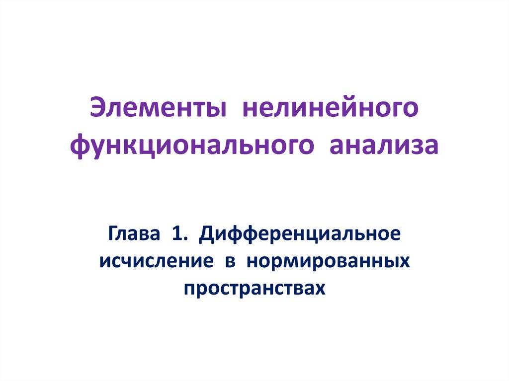 Дифференциальное исчисление презентация