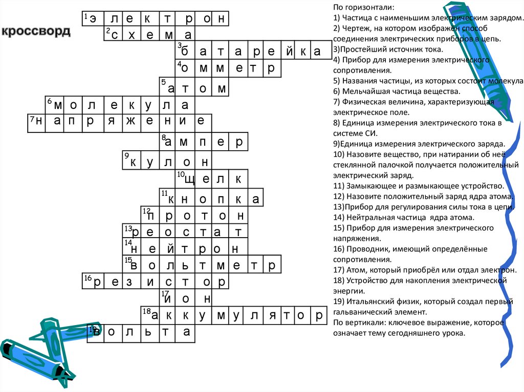 Кроссворд электрические. Кроссворд по физике. Кроссворд на тему физика. Кроссворд по физике с ответами и вопросами. Кроссворд по физике 8 класс.
