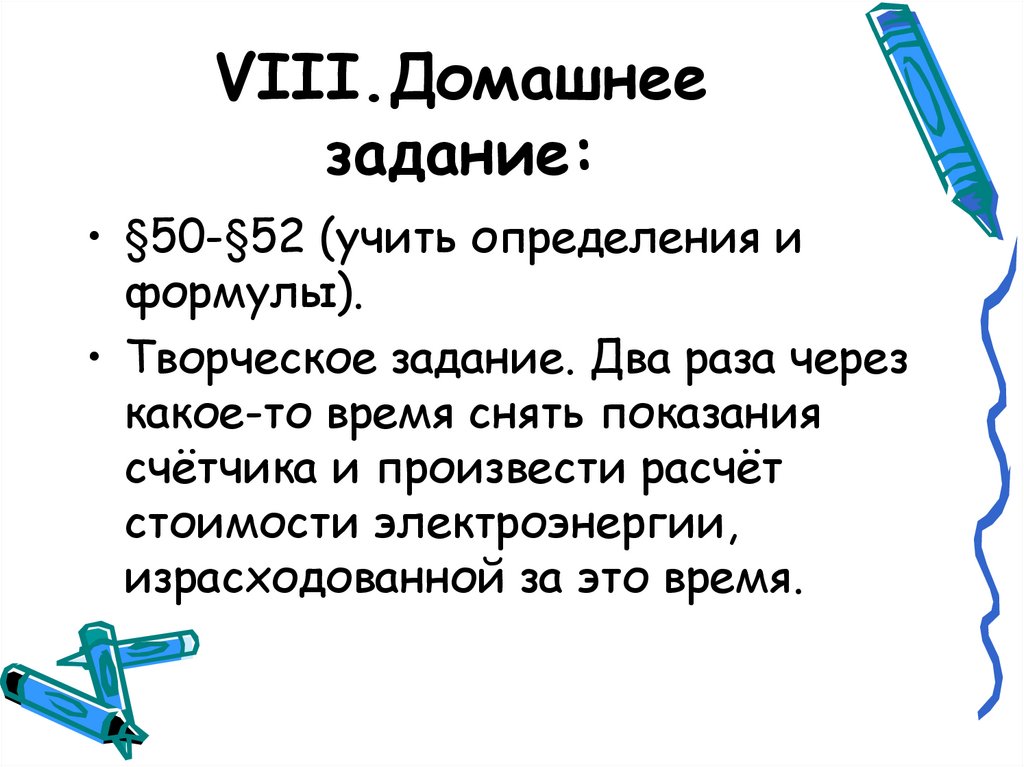 Выучить определение. Как быстро выучить определения по физике. VII. Домашнее задание дай характеристику мобильному телефону.