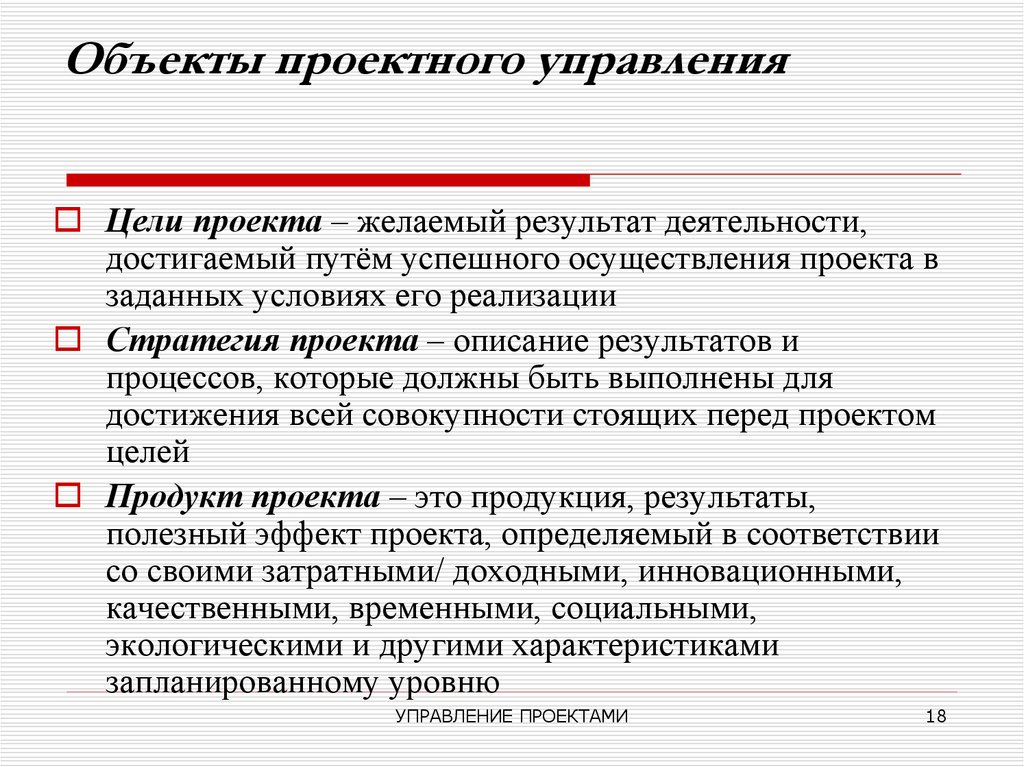 Высшая цель деятельности. Цели управления проектами. Цели и задачи проектных отдело. Цель и задачи управленческого проекта. Цель проектного управления.