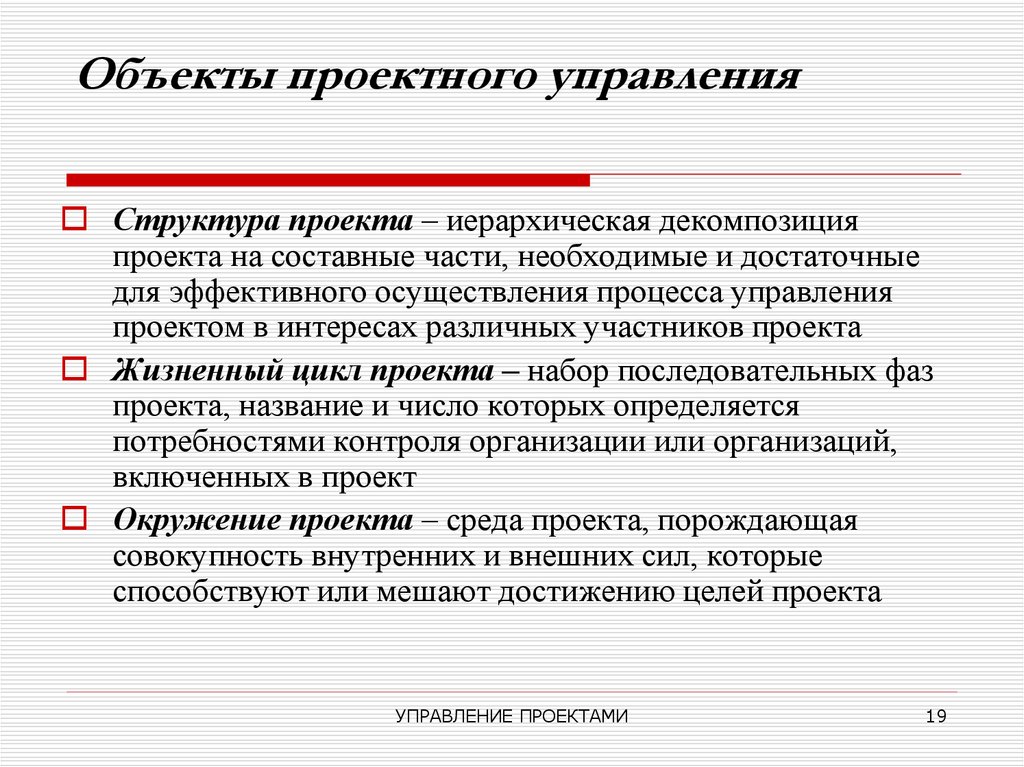 В чем состоит сущность управления проектами