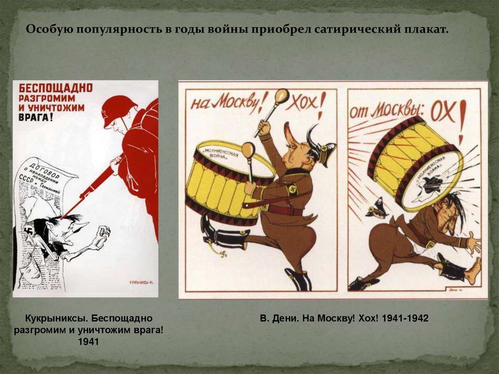 Сатирические плакаты. Сатирический плакат. Советские сатирические плакаты. Сатирические плакаты про школу. Кукрыниксы сатирические плакаты.