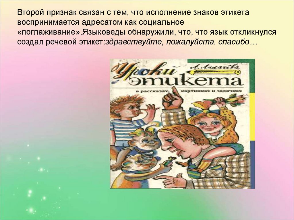 Связанные признаки. Знаков речевого этикета. Речевой этикет символ. Речевой этикет значок. Правила речевого этикета спасибо пожалуйста.