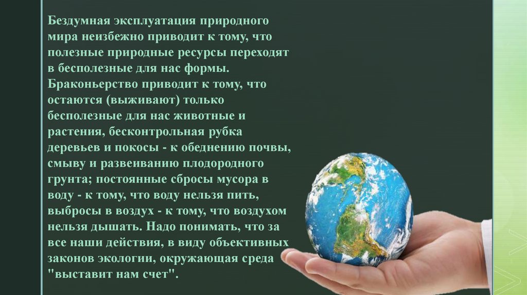 Социально экологические законы. Законы Коммонера в экологии. Законы экологии презентация. Законы экологии и их значение в современном мире. Надпись картинка законы экологии.