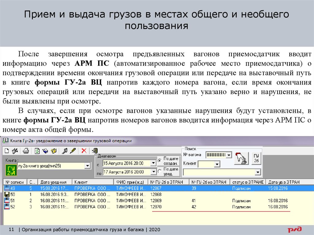 Фотография рабочего времени приемосдатчика груза и багажа
