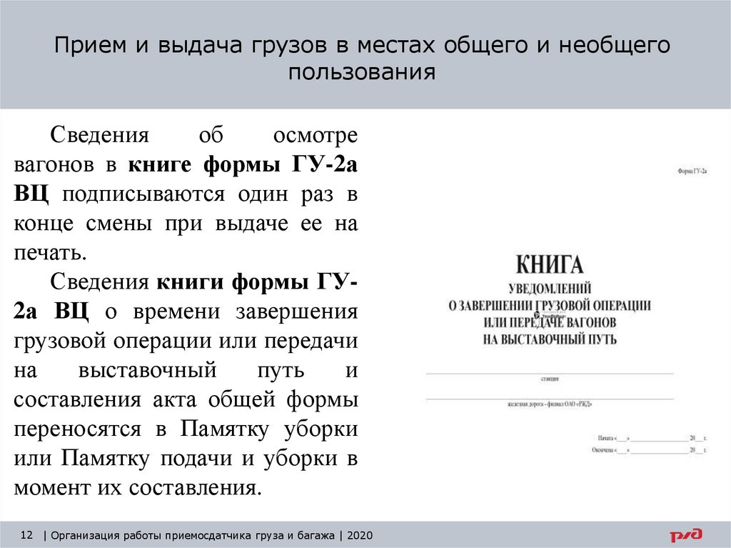 Резюме приемосдатчика груза и багажа образец