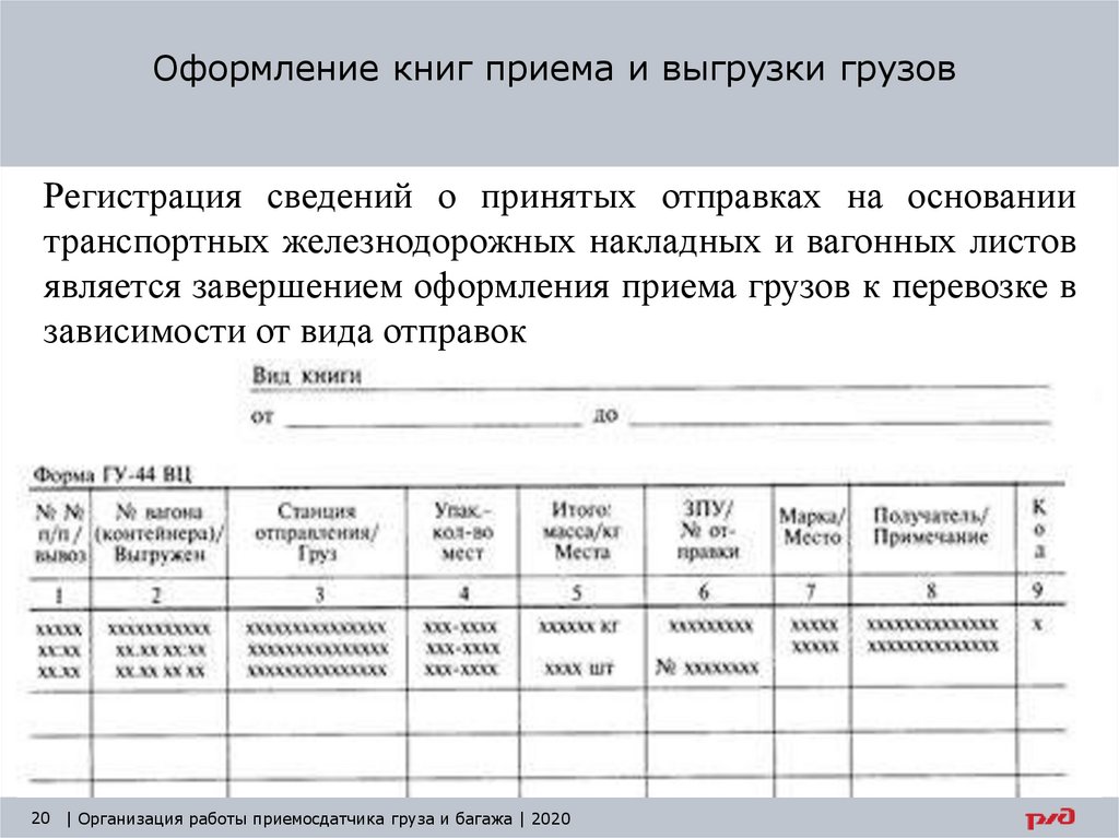 Книга прибытия грузов гу 42 образец заполнения