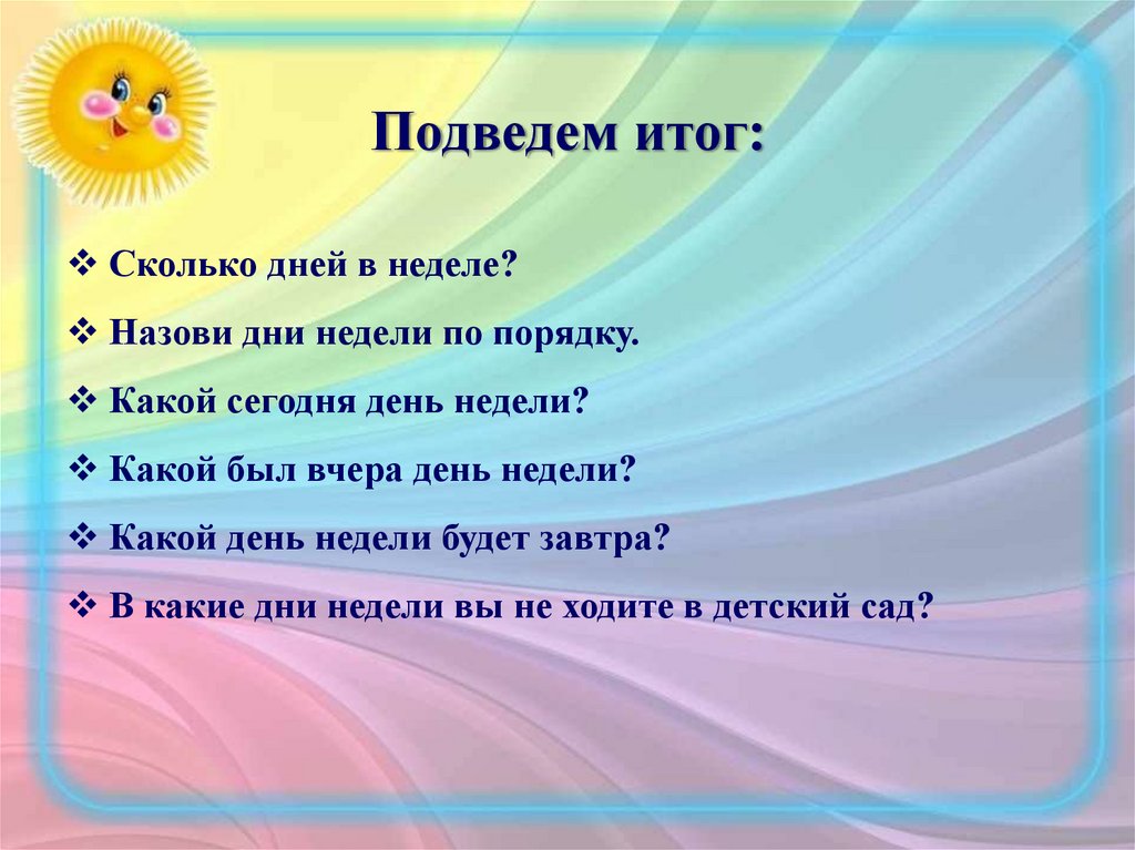 Откуда произошли дни недели