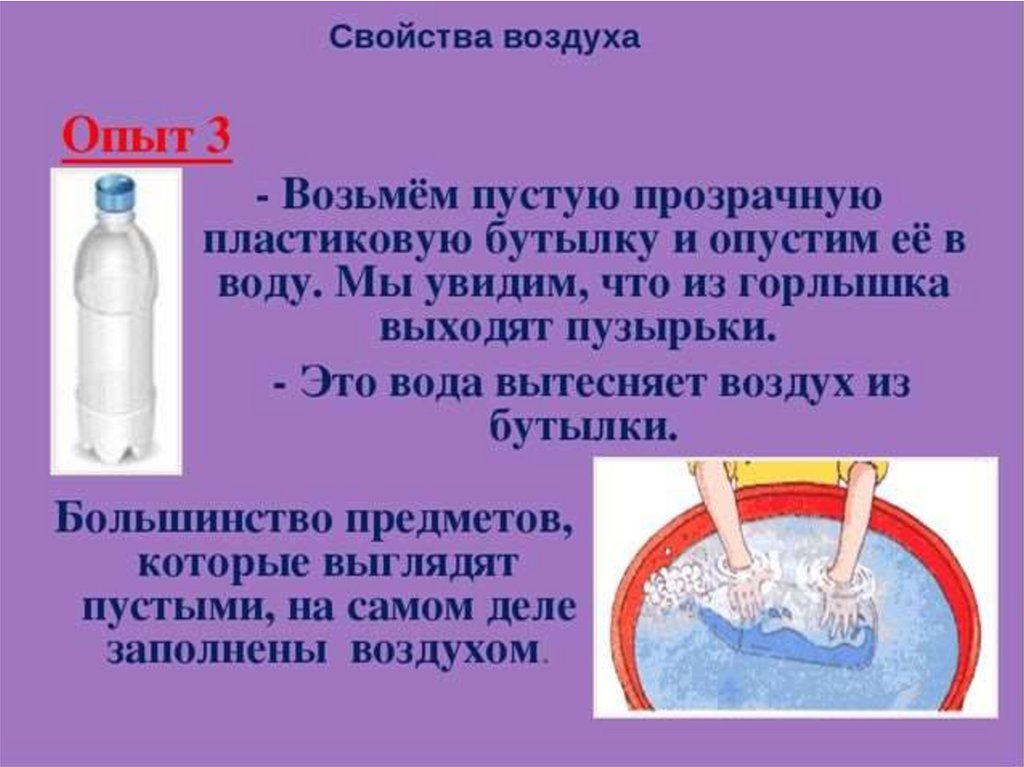 Свойства воздуха 4 класс окружающий мир презентация