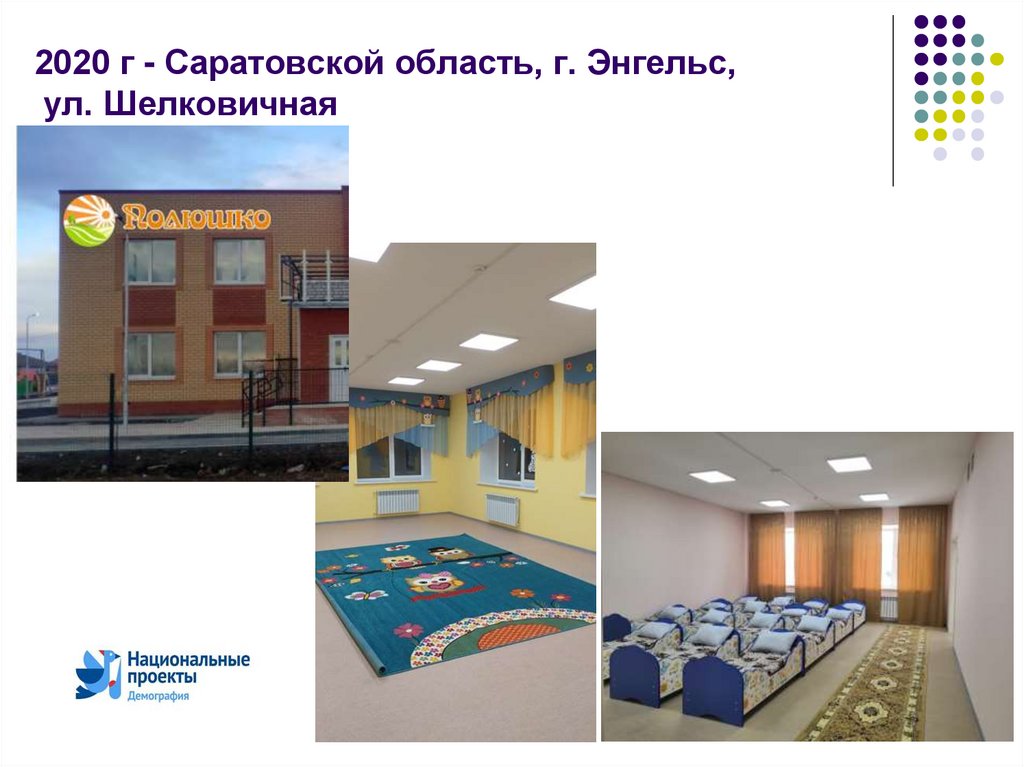 2020 г - Саратовской область, г. Энгельс, ул. Шелковичная