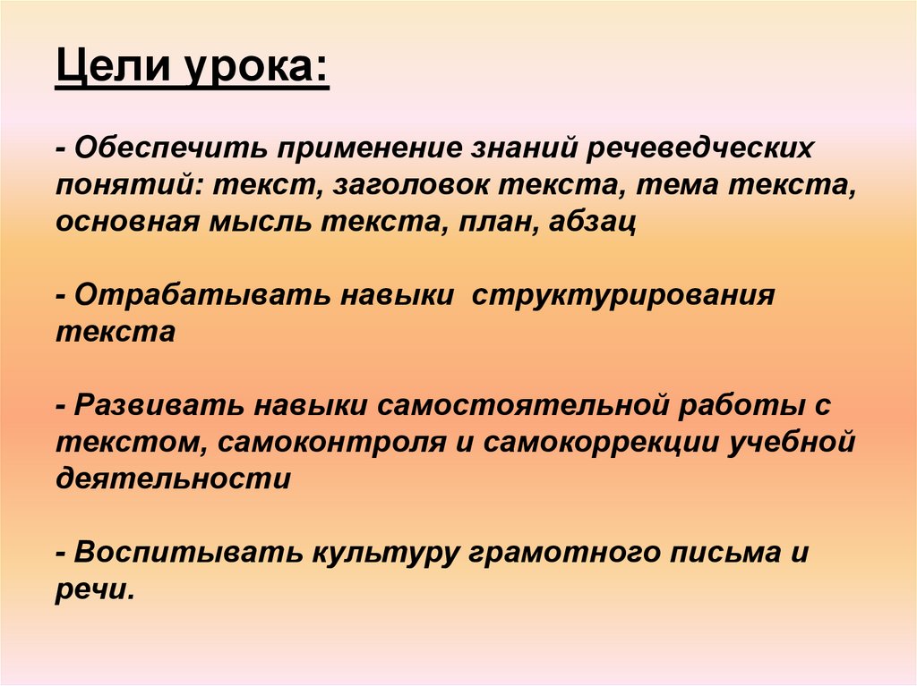 Понятие текст образ. Речеведческие понятия. Общеязыковые и Речеведческие понятия. Речеведческие термины что это. Речеведческий анализ текста план.