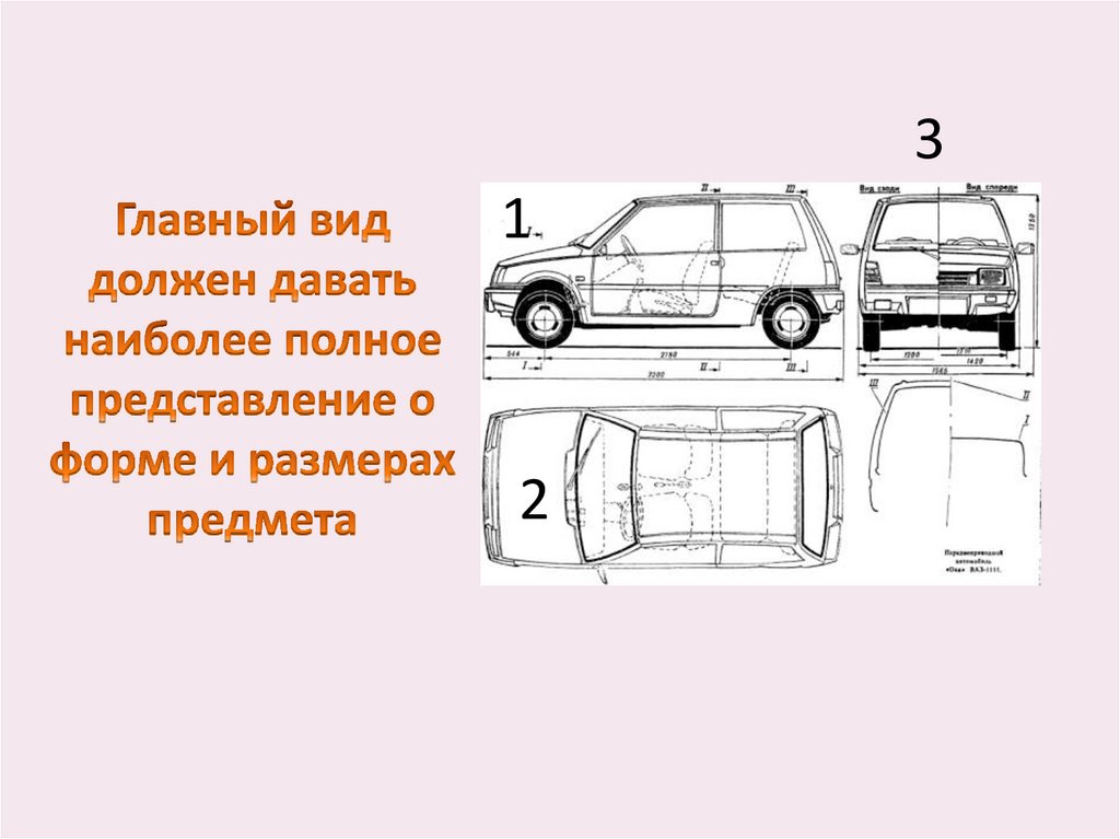 Дайте наиболее полную. Полностью технический чертёж. Габариты предмета. Габариты объекта. Габариты картинка для презентации.