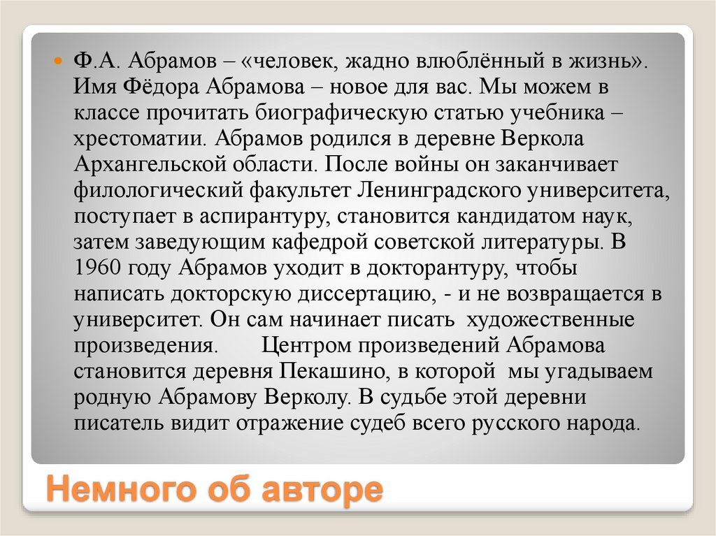 Абрамов о чем плачут лошади конспект урока 7 класс презентация