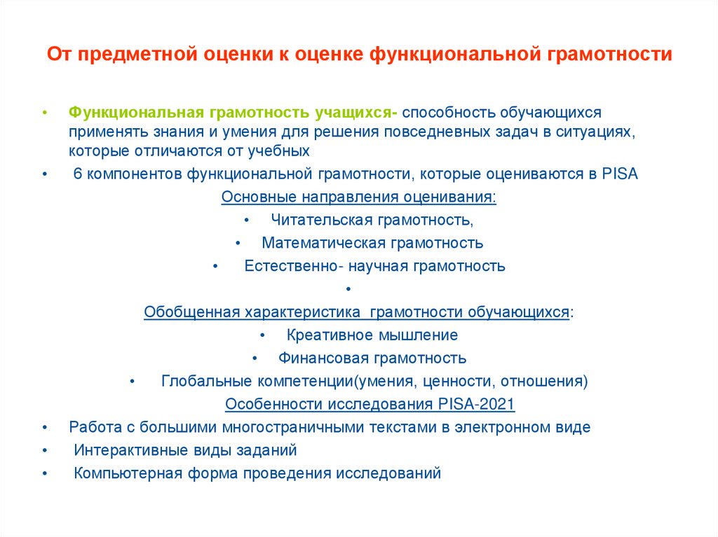 Применение знаний и умений. Оценивание функциональной грамотности. Оценивание функциональной грамотности обучающихся. Предметные умения учащихся. Отличие повседневных задач от учебных.