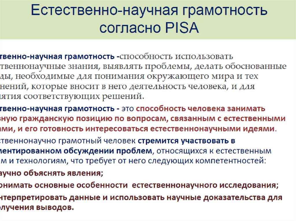 Принципы содержания общего образования. Обновление содержания обучения.