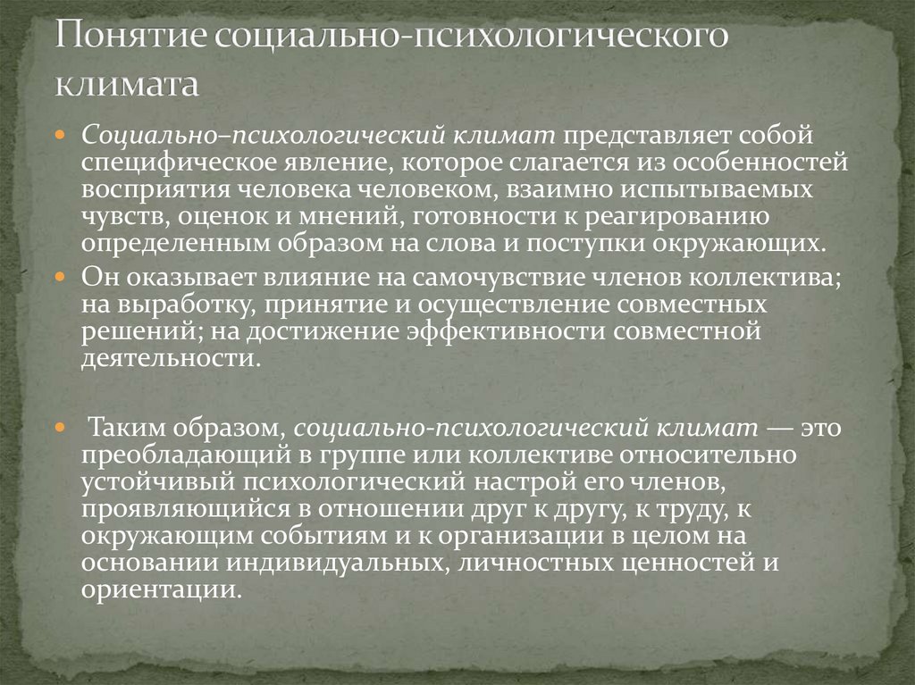 Социальный климат. Элементы социально-психологического климата. Компоненты социально-психологического климата.