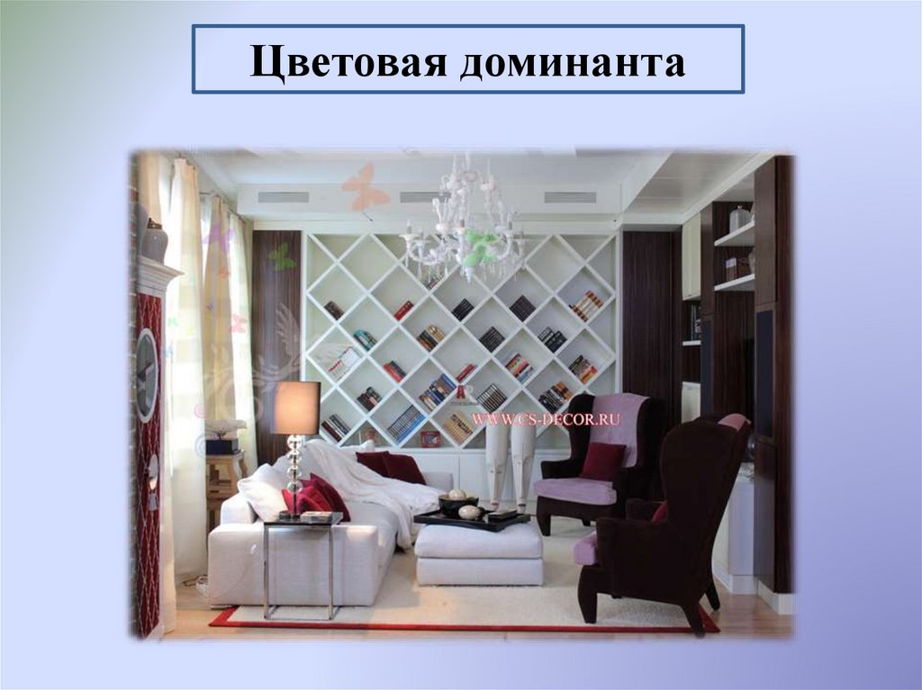 Цветовая доминанта