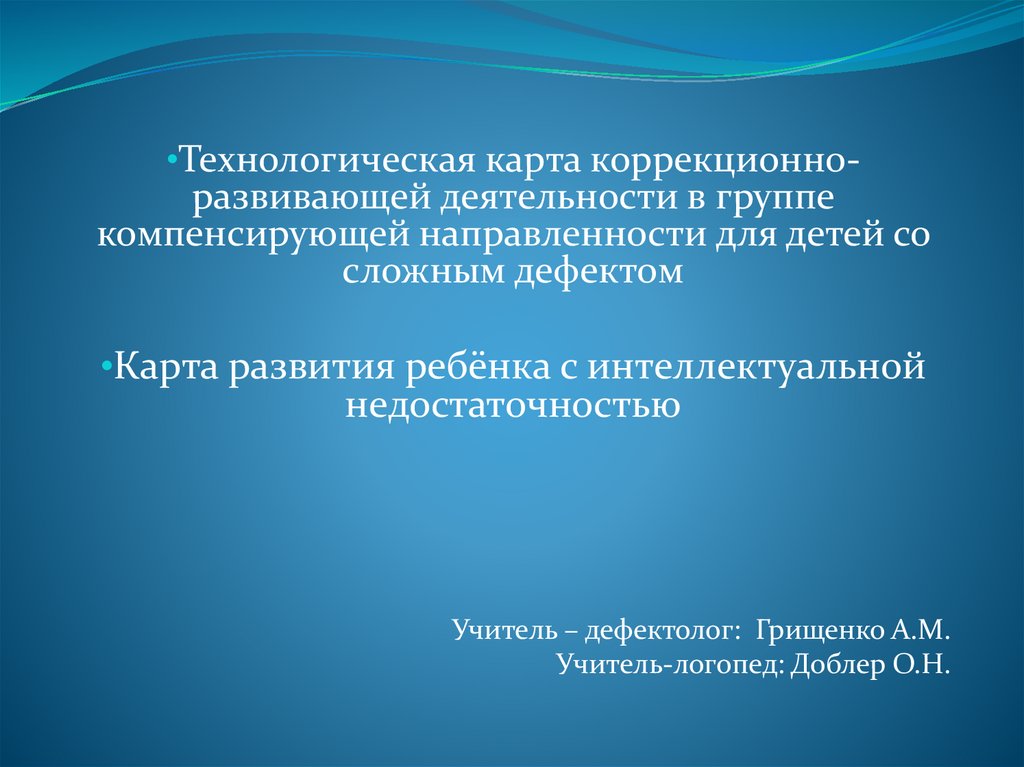 Зарин карта развития ребенка с интеллектуальной недостаточностью