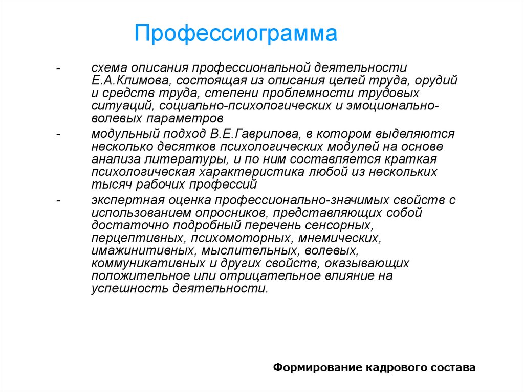 Профессиограмма это. Профессиограмма тренера. Профессиограмма схема. Аналитическая профессиограмма. Профессиограмма профессии тренер.