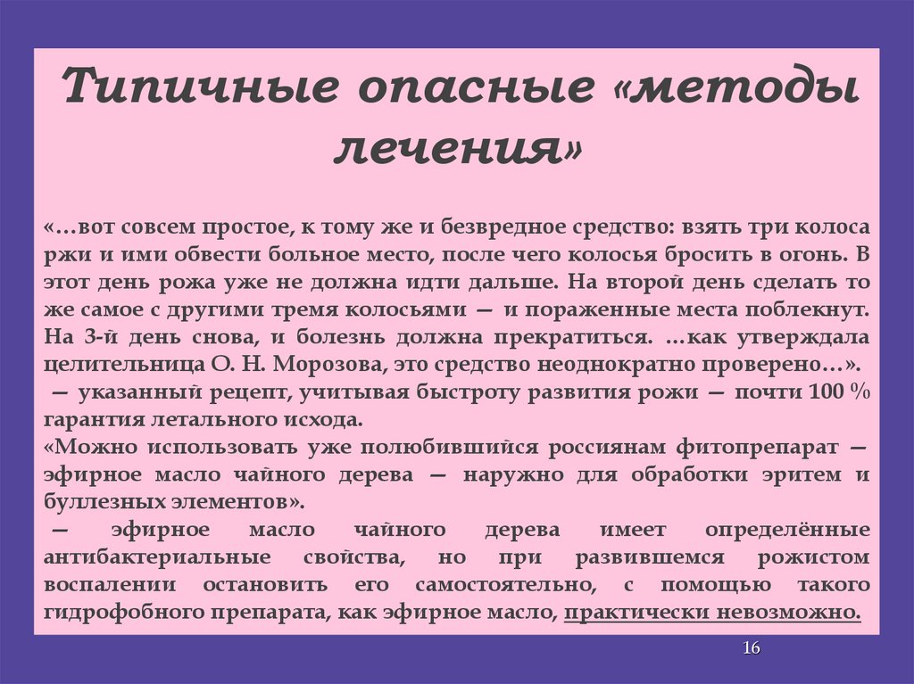 Антибиотики при рожистом воспалении ноги. Рецепты газеты ЗОЖ рожистое воспаление.