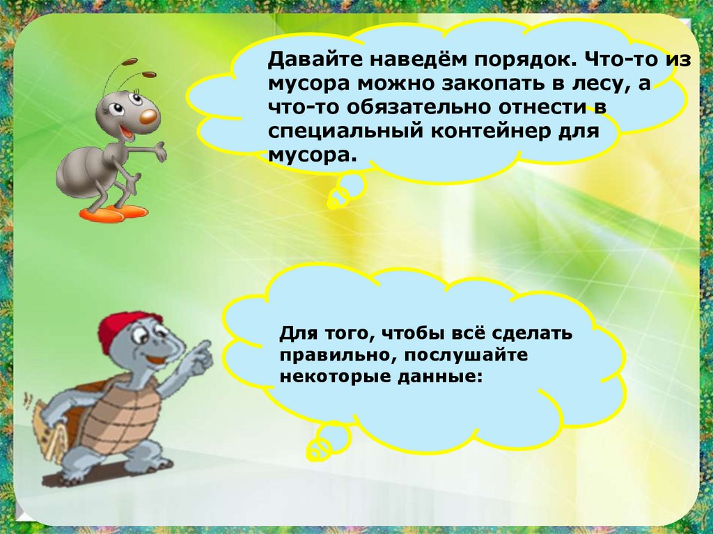 Откуда берется презентация 1 класс. Давайте наведём порядок. Злючка грязючка. Злючка-грязнучка сведения о мусоре. Злючка колючка окружающий мир Плешаков.