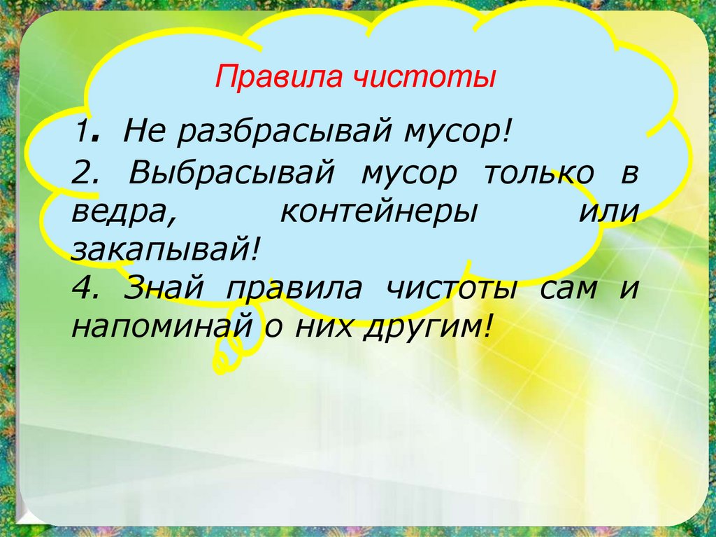 Сочинение по картинкам 6 класс соблюдайте чистоту 6 класс