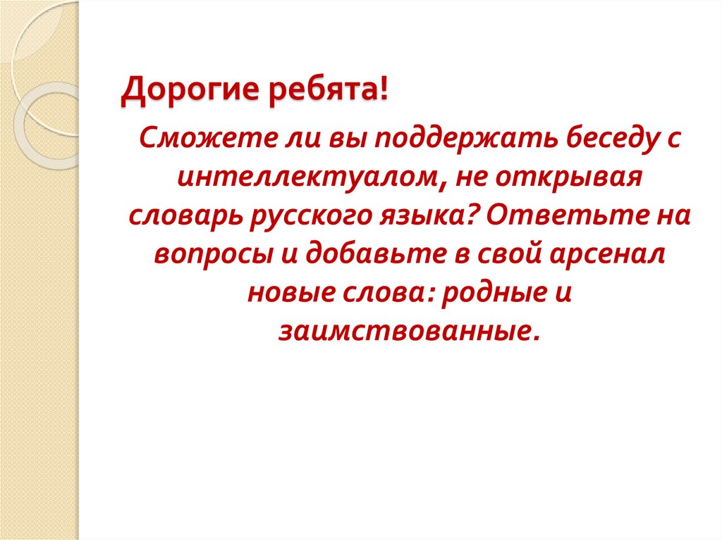 Дорогие ребята!