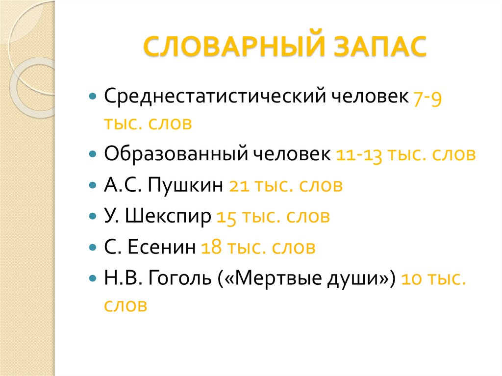 Лексическое богатство русского языка презентация