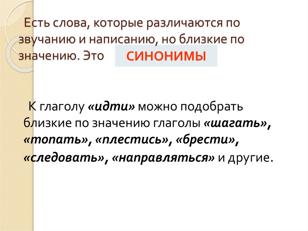 Лексическое богатство русского языка презентация