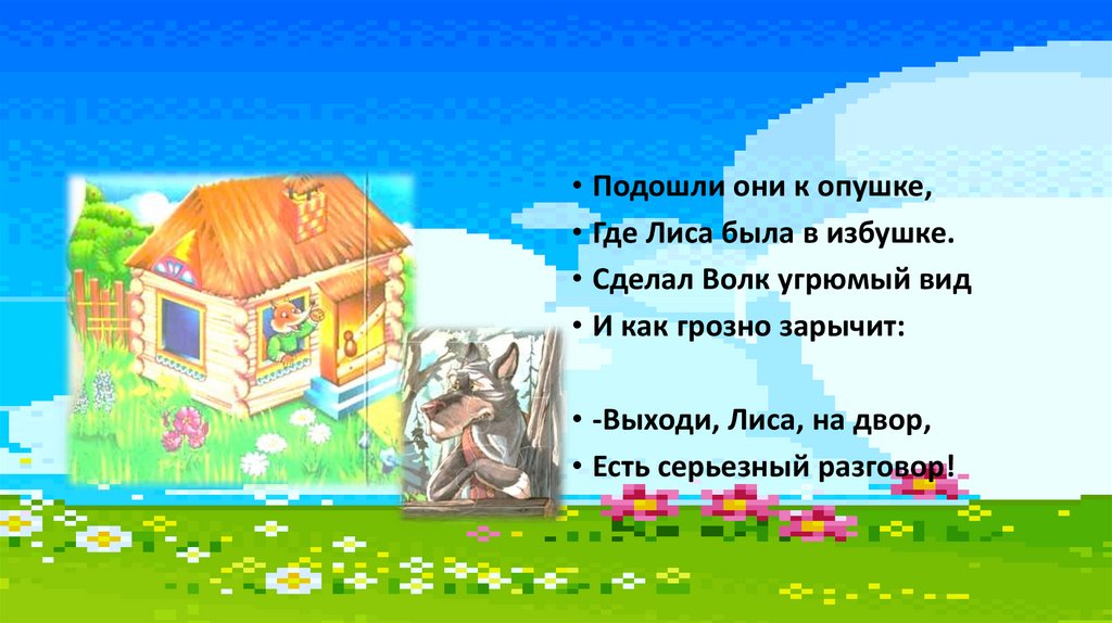 Где на опушке. Загадка на дворе горой а в избе. На дворе герой а в избе. Выйти к опушке. Денис Волков: что ты делала неделю назад на опушке леса.