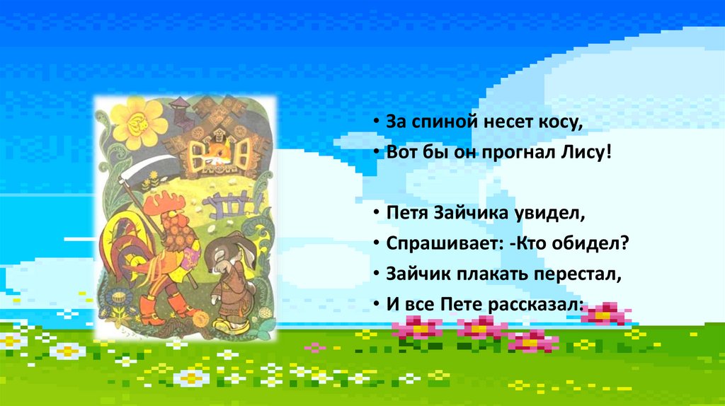 Увижу спрошу. Синквейн по сказке Заюшкина избушка. Физминутка к сказке Заюшкина избушка. Поставить ударение в сказке Заюшкина избушка. Картотека подвижных игр дружбе по сказке Заюшкина избушка.