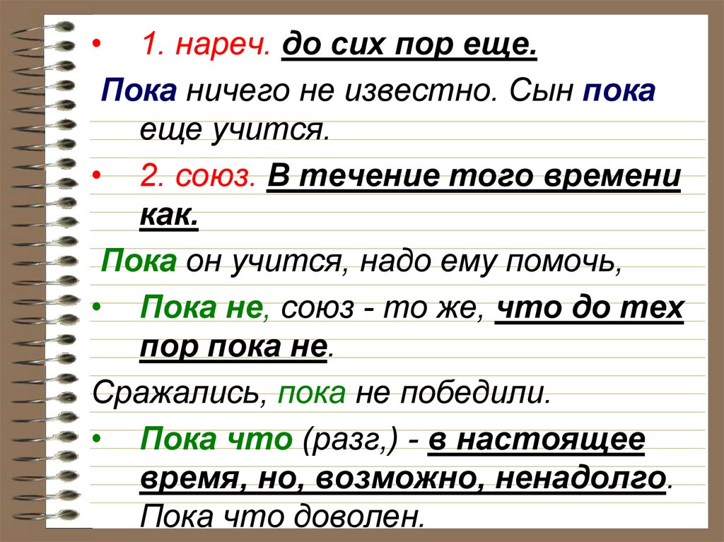 Пока часть речи в русском