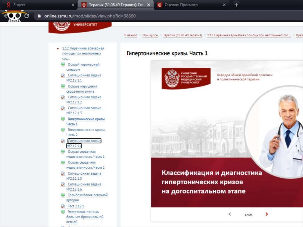 неотложная помощь при гипертоническом кризе презентация