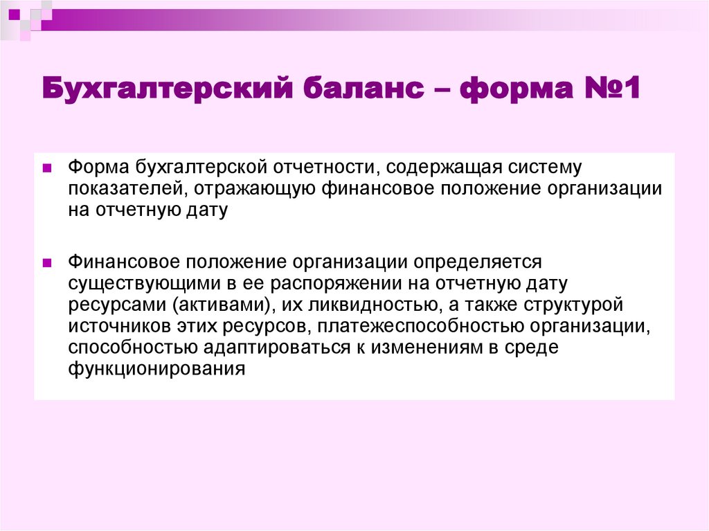 Реформация баланса. Бухгалтер баланс. Бухгалтерская отчетность не содержит ошибок.