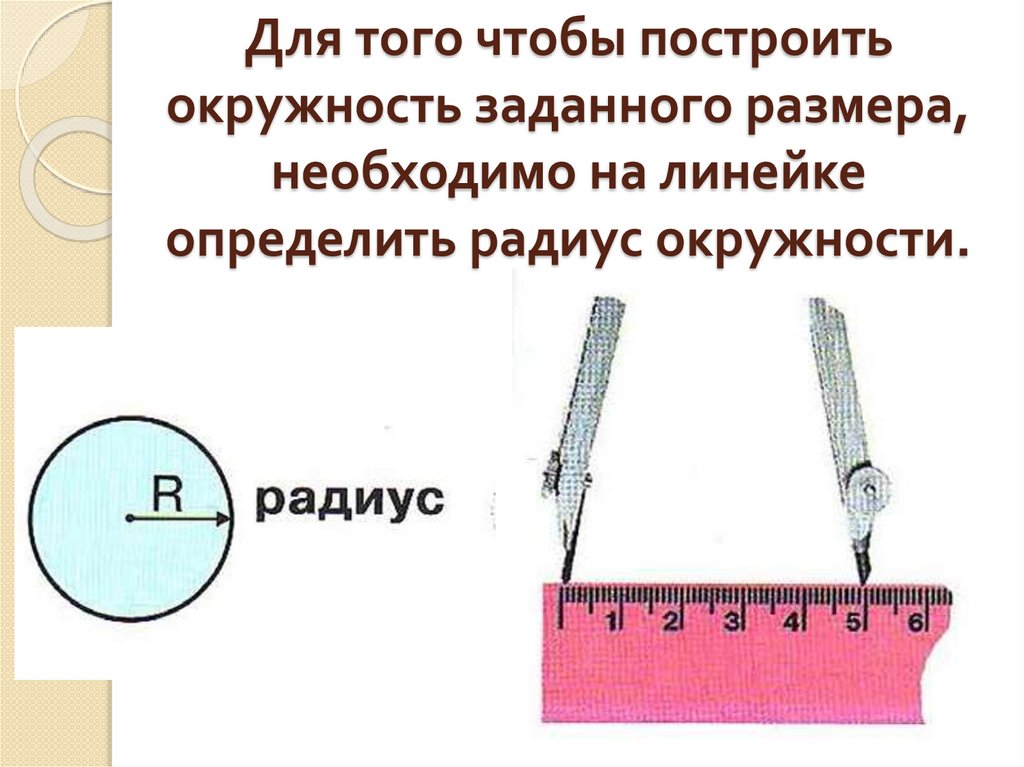 Циркуль - презентация онлайн