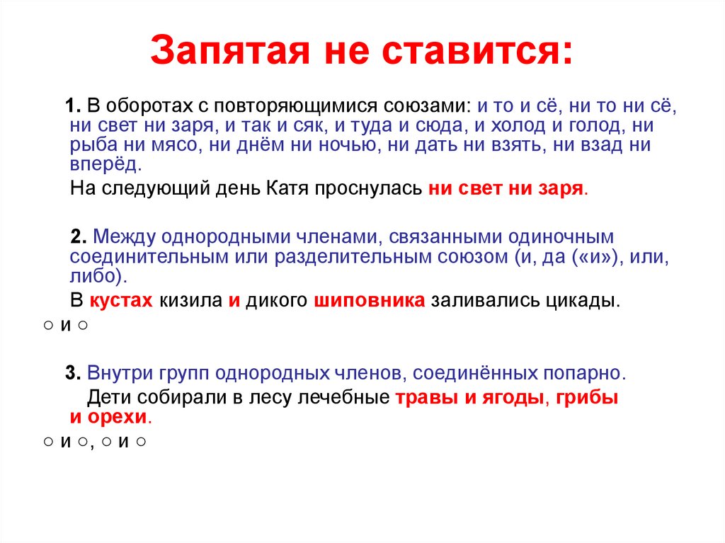 В каком случае ставится запятая перед и. Запятые при повторяющихся союзах и. Запятая после повторяющегося Союза и. Запятые при Союзе и. Запятая перед повторяющимся союзом и.