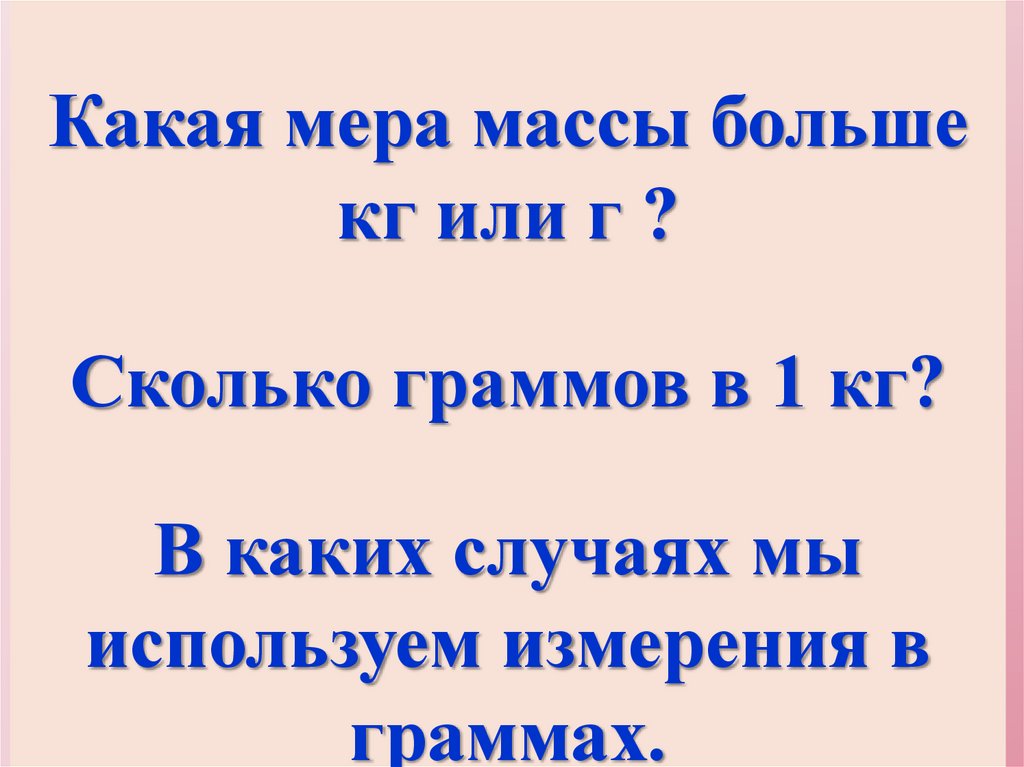 Грамм презентация 3 класс школа россии