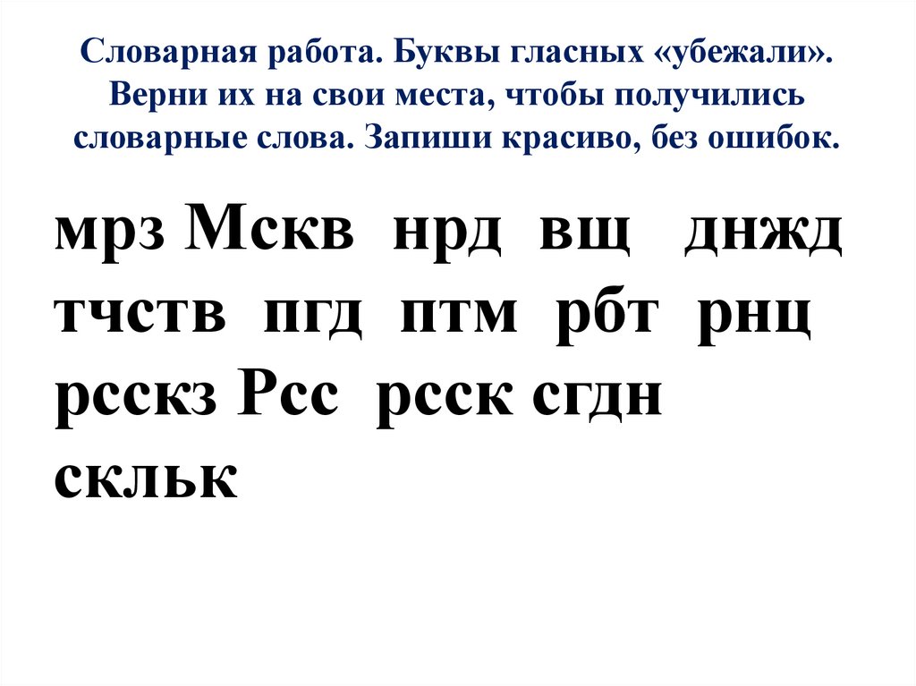 Повторение 1 класс русский язык презентация