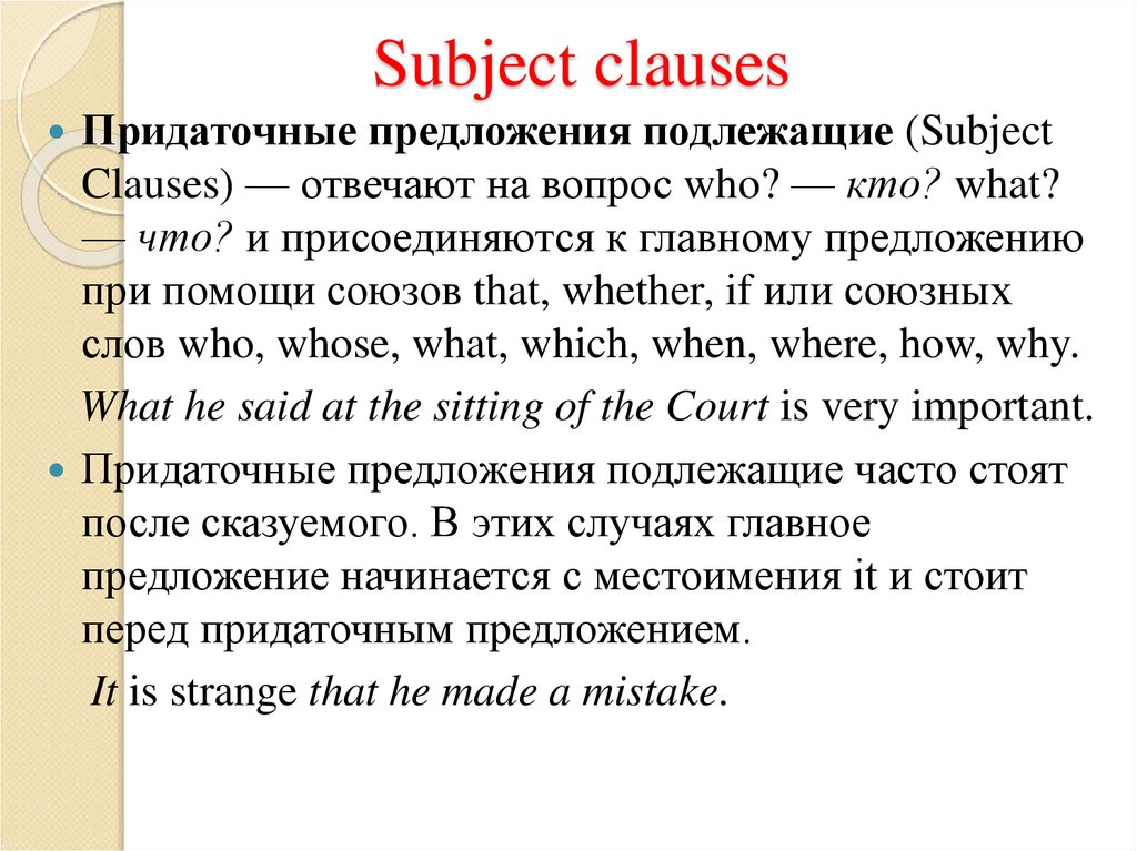 Object clause. Придаточное подлежащее в английском языке. Clauses в английском языке. Придаточные предложения подлежащие в английском языке. Subject Clause.