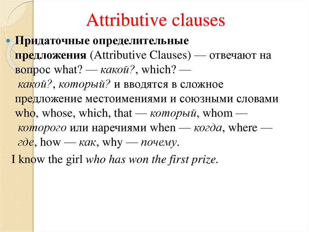 Object clause. Clauses в английском языке. Appositive Clauses в английском. Attributive Clauses. Clauses в английском языке правило.