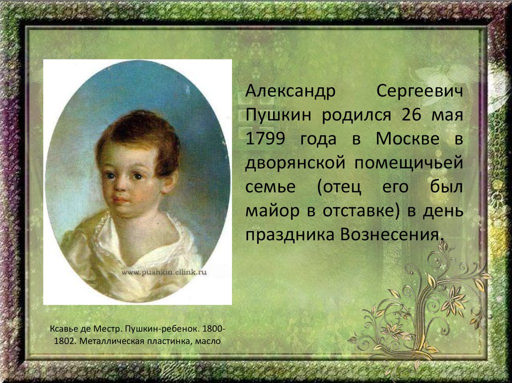 Пушкин родился в семье. Пушкин родился в Москве в 1799 году.