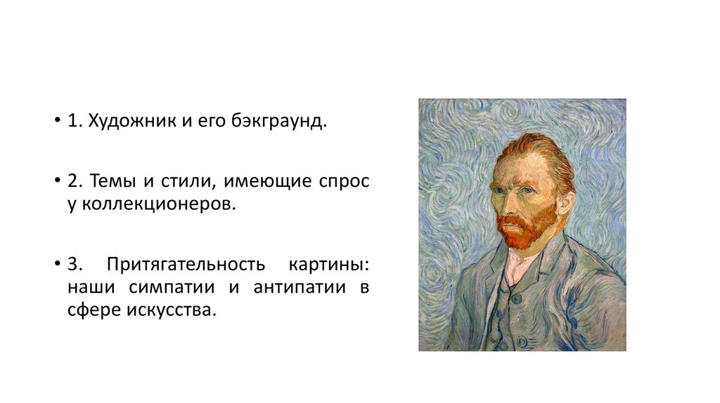 Завтрак у Сотсби. Мир искусства от А до Я. Филип Хук - презентация онлайн