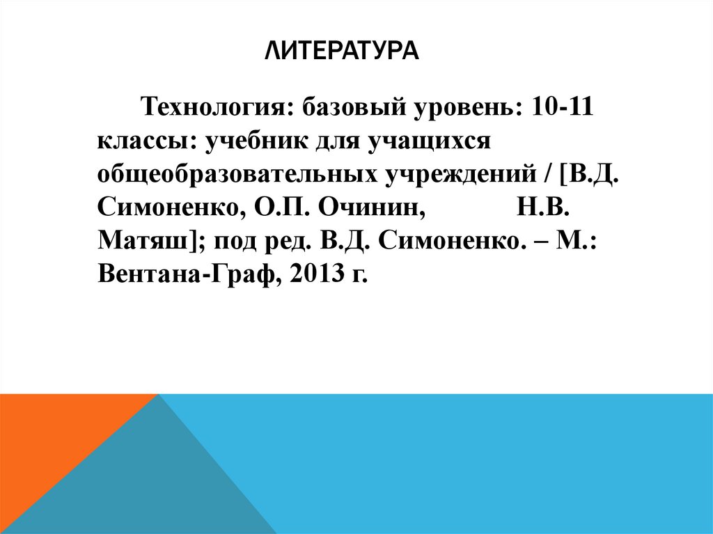 литература