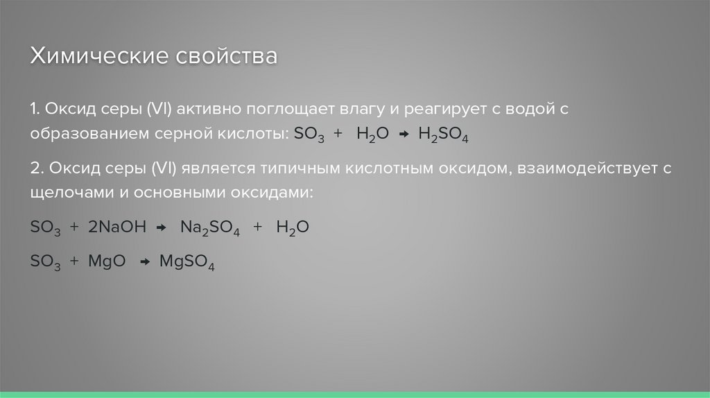 Оксид серы 4 кислотный или основной